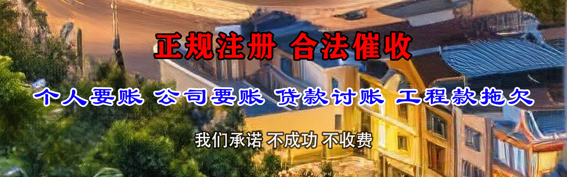 南湖收债公司